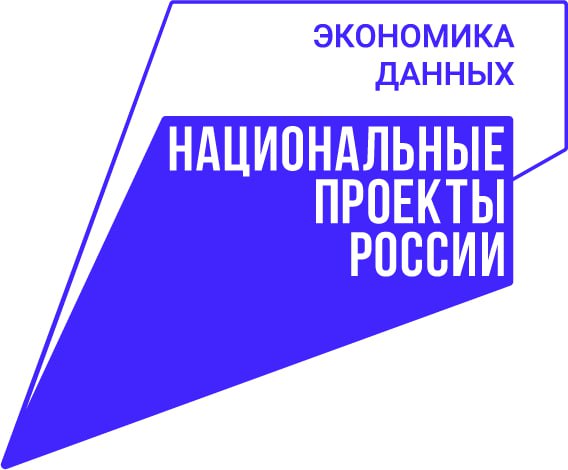 Тематическая неделя национального проекта &amp;quot;Экономика данных и цифровая трансформация государства&amp;quot;.