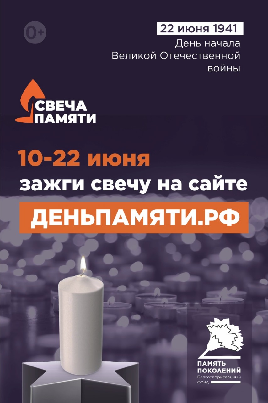 Мы помним: жителей Ульяновской области приглашают принять участие в онлайн-акции «Свеча памяти»!.