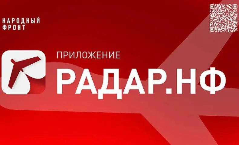 О мобильном приложении РАДАР. НФ.