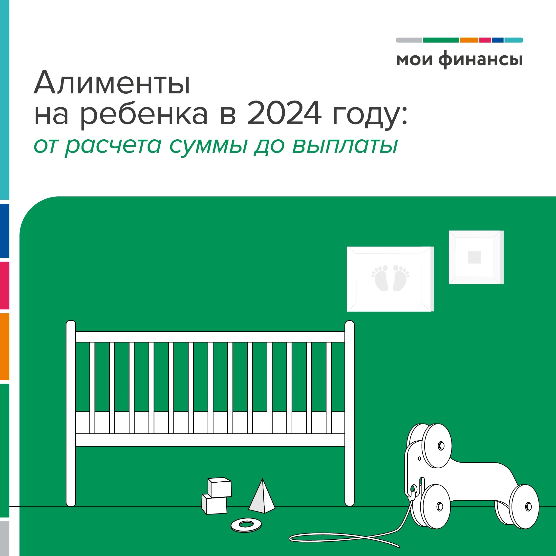 Алименты на ребенка в 2024г..