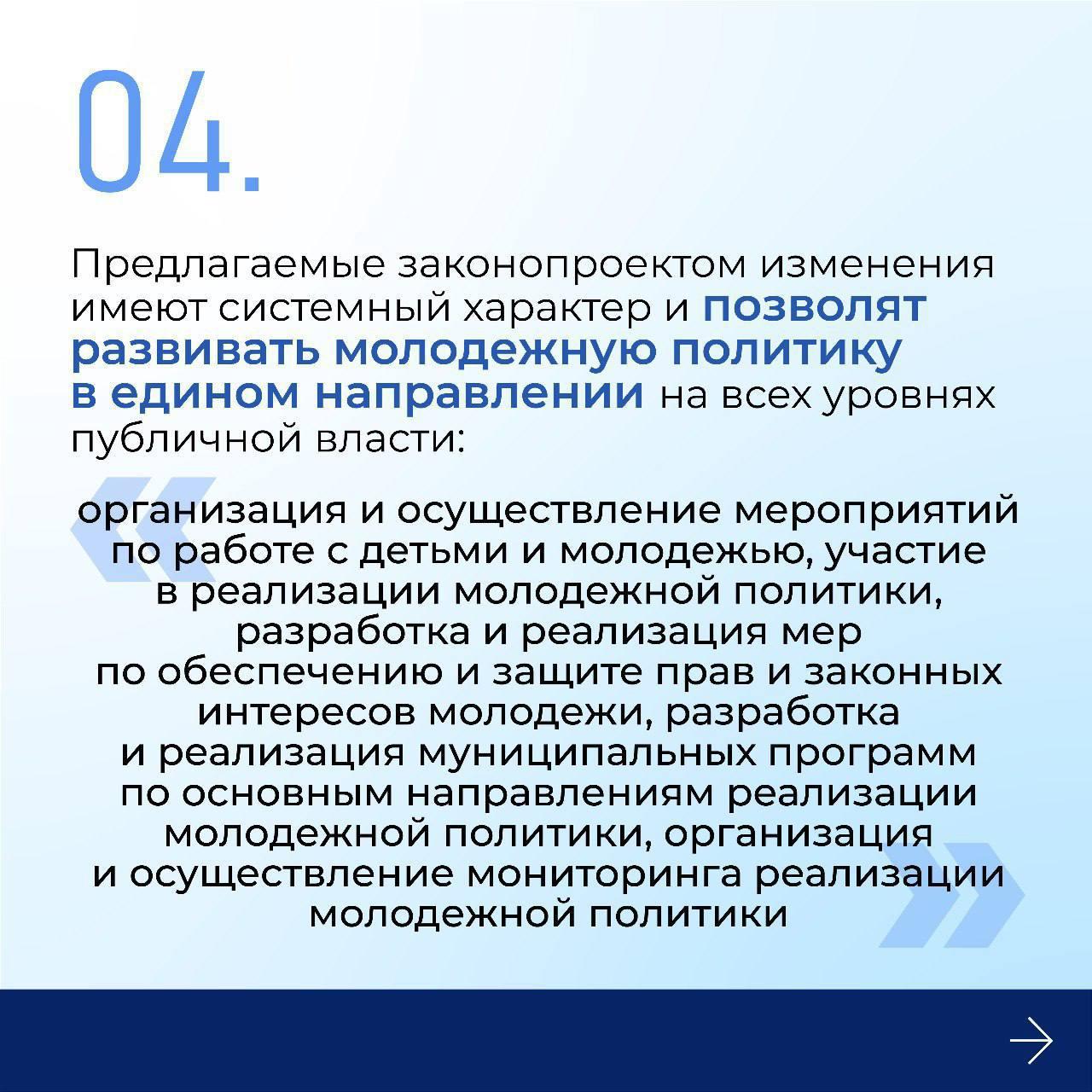 Муниципалитетам расширят полномочия в работе с молодежью.