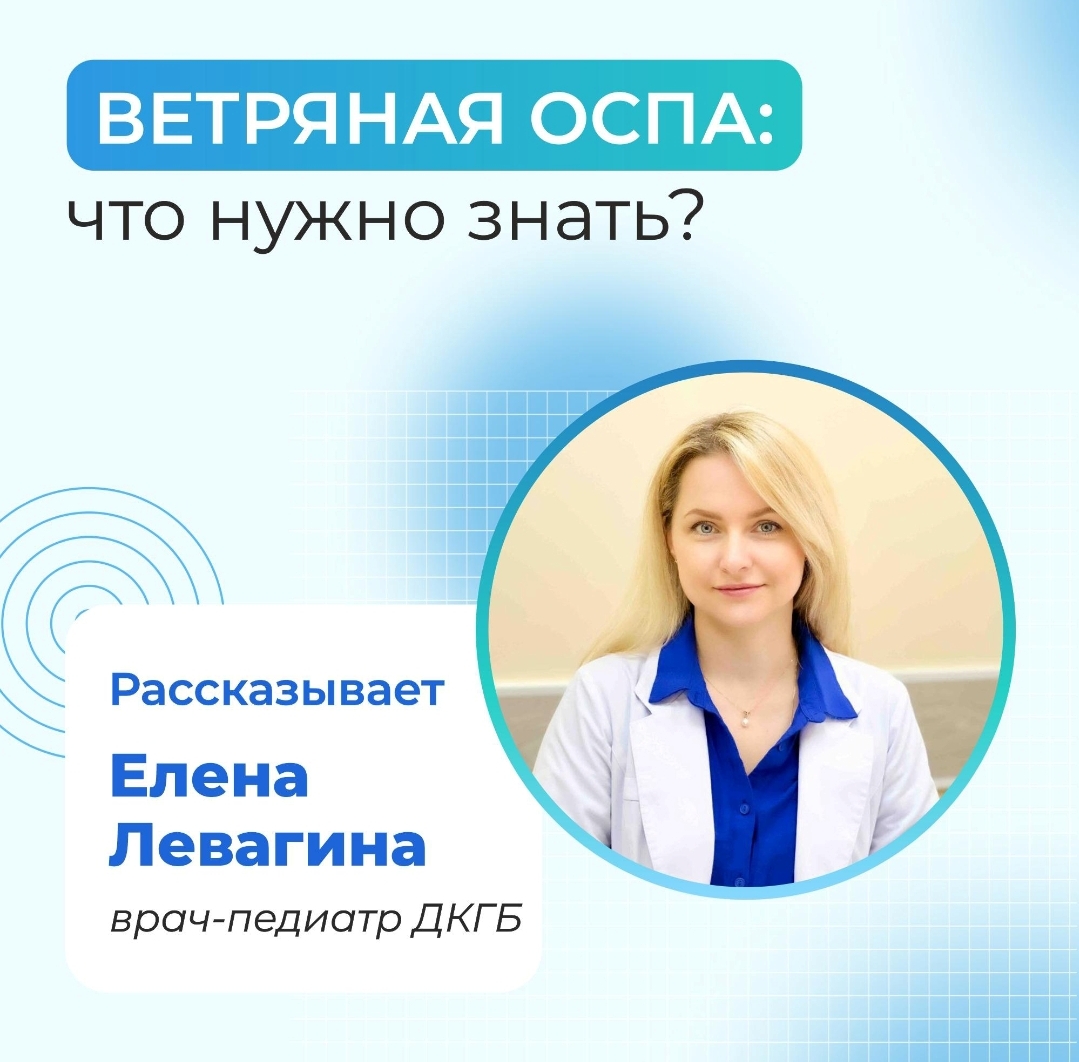 Ветряная оспа: Что нужно знать?.