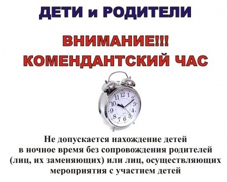Комендантский час для детей и подростков в Ульяновской области в 2024 году.