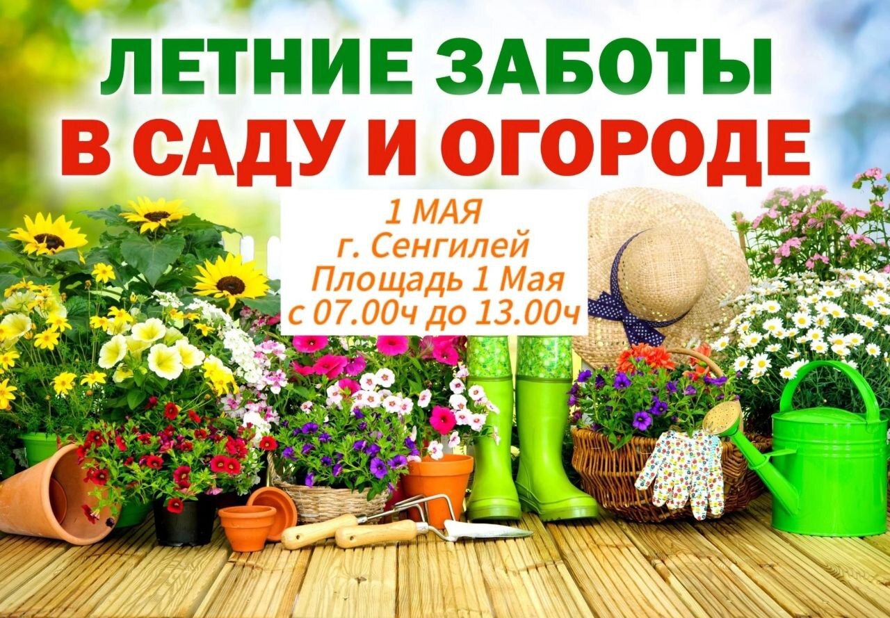 Приглашаем на весеннюю садоводческую ярмарку.