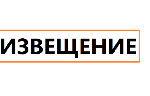 Приём заявлений для предоставления земельного участка в собственность.