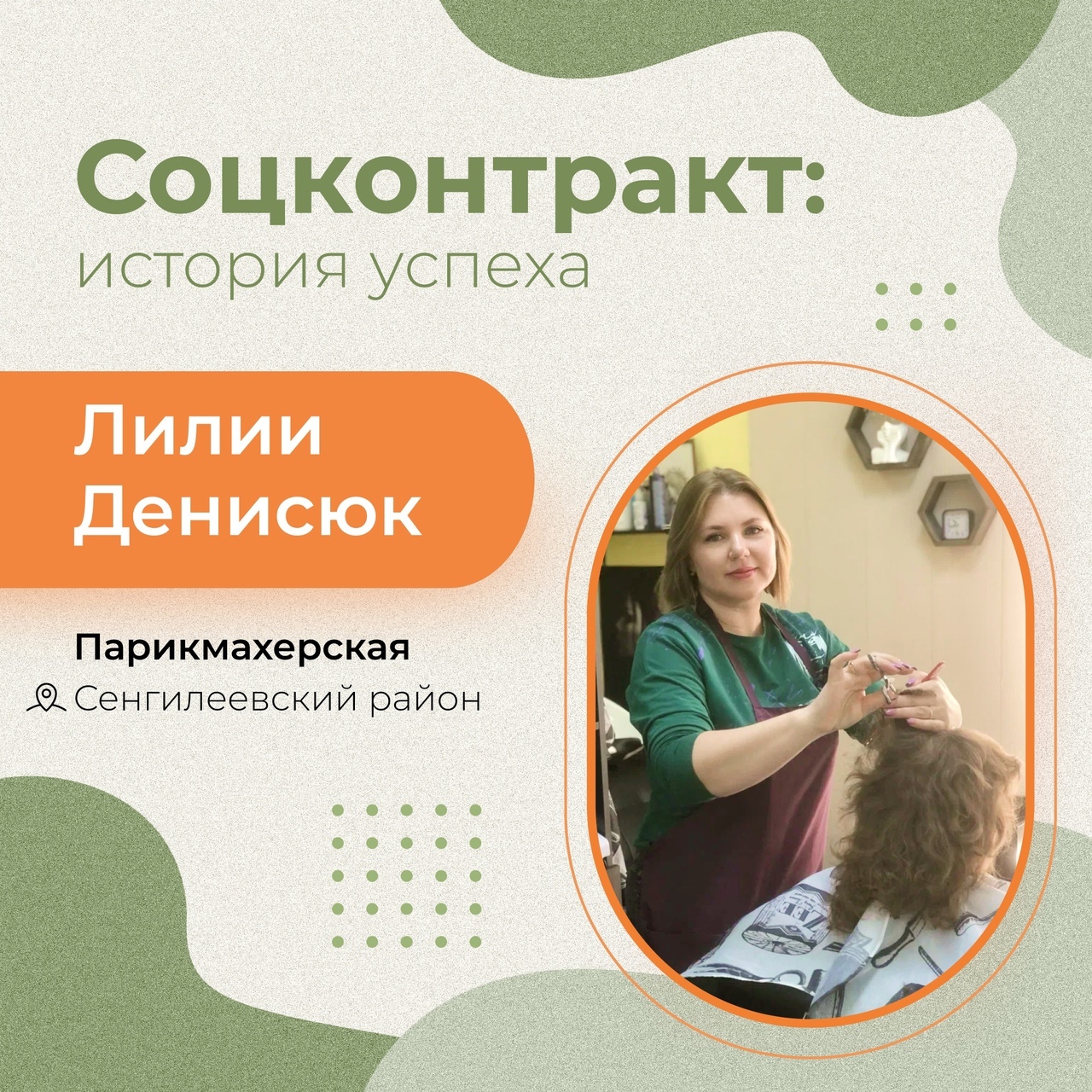 Соцконтракт.