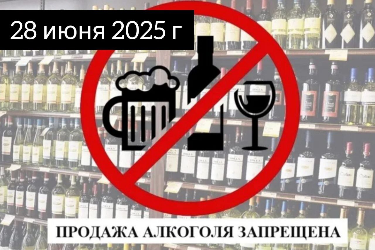 О запрете продажи алкоголя.