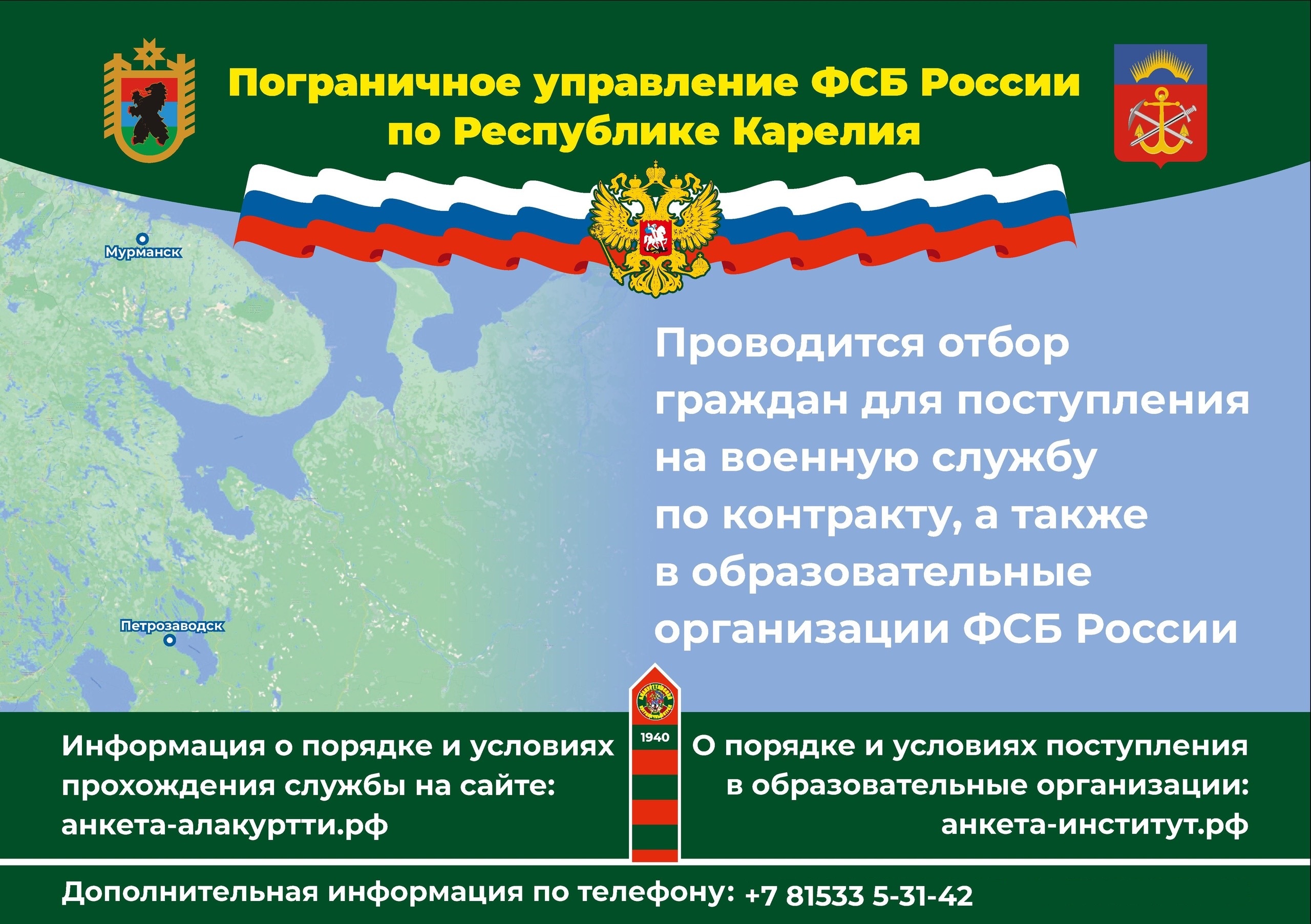 Отбор граждан для поступления на военную службу по контракту, а также  в образовательные организации ФСБ России..