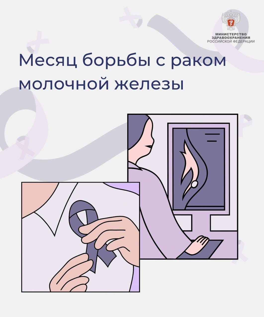 С 14 по 20 октября в Ульяновской области проводится Неделя борьбы с раком молочной железы..