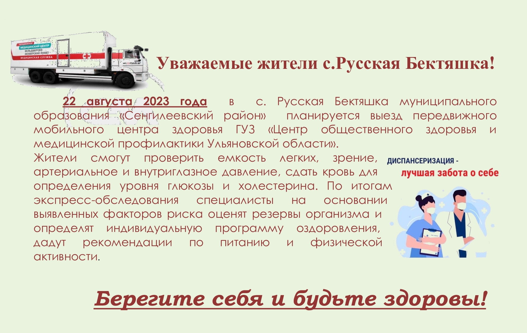 Работа передвижного мобильного центра здоровья  ГУЗ « Центр общественного здоровья и медицинской профилактики Ульяновской области».