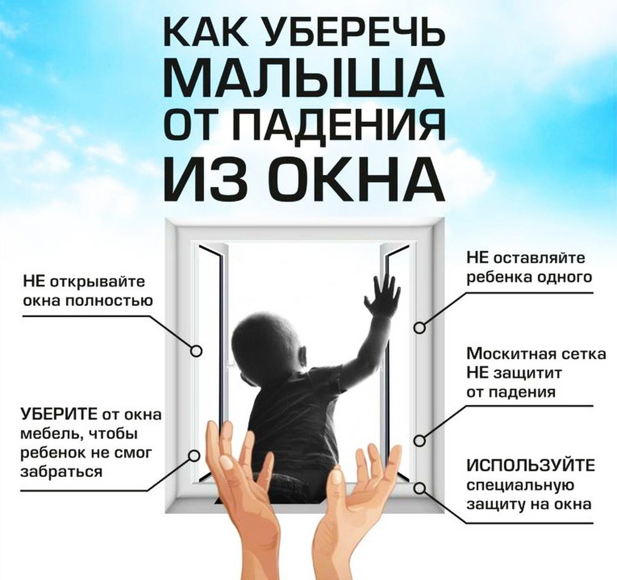 Открытое окно - опасность для ребенка!.