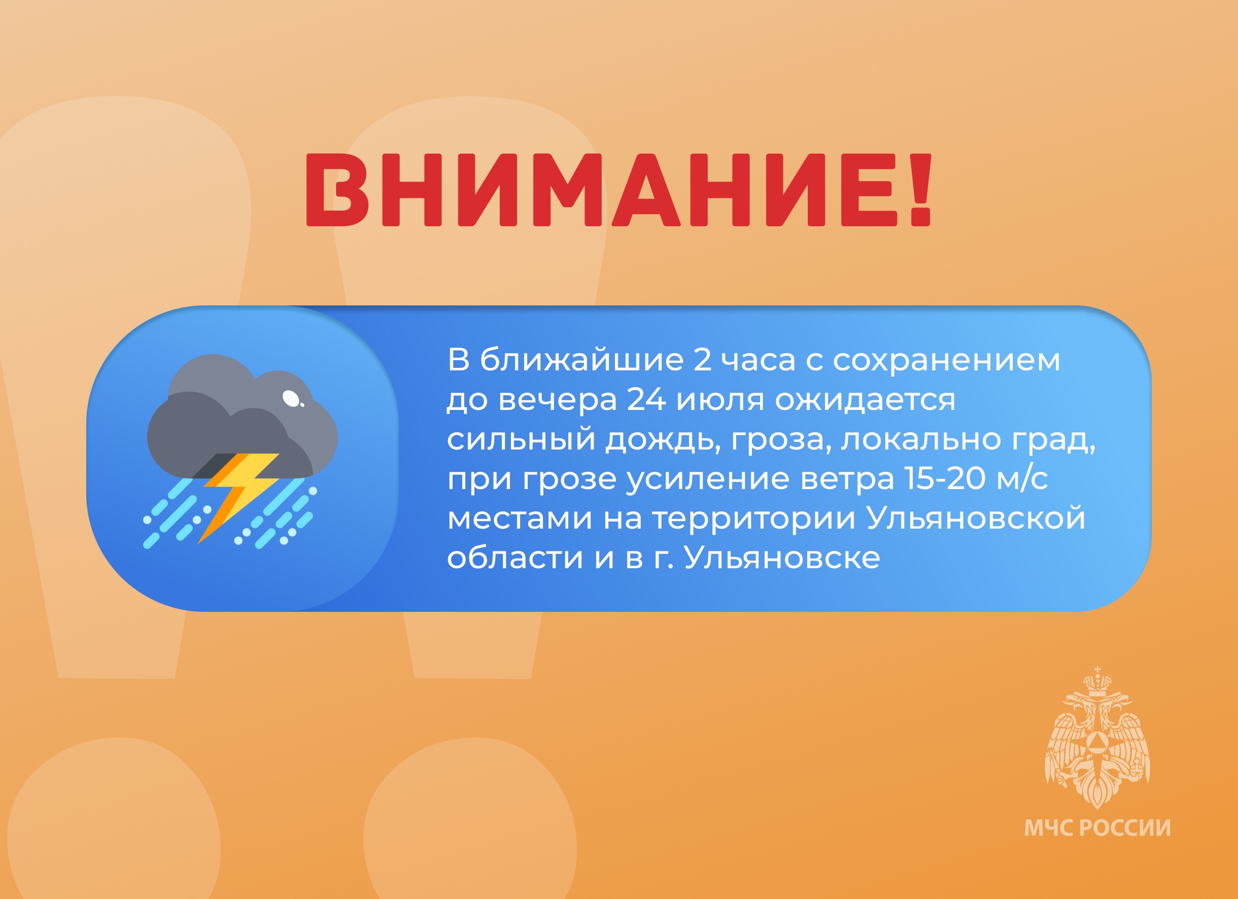 Предупреждение по погоде!.