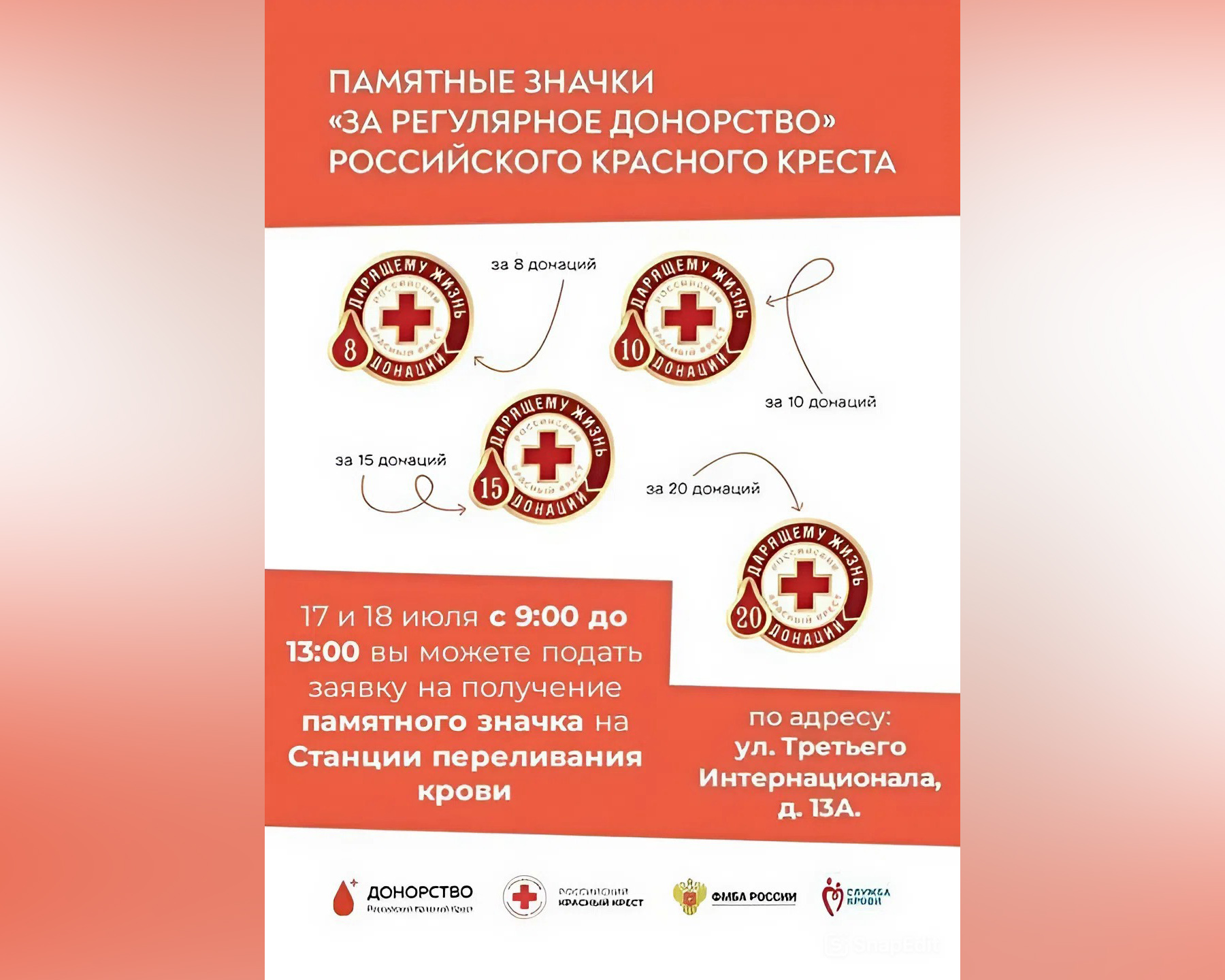 Значок донора.