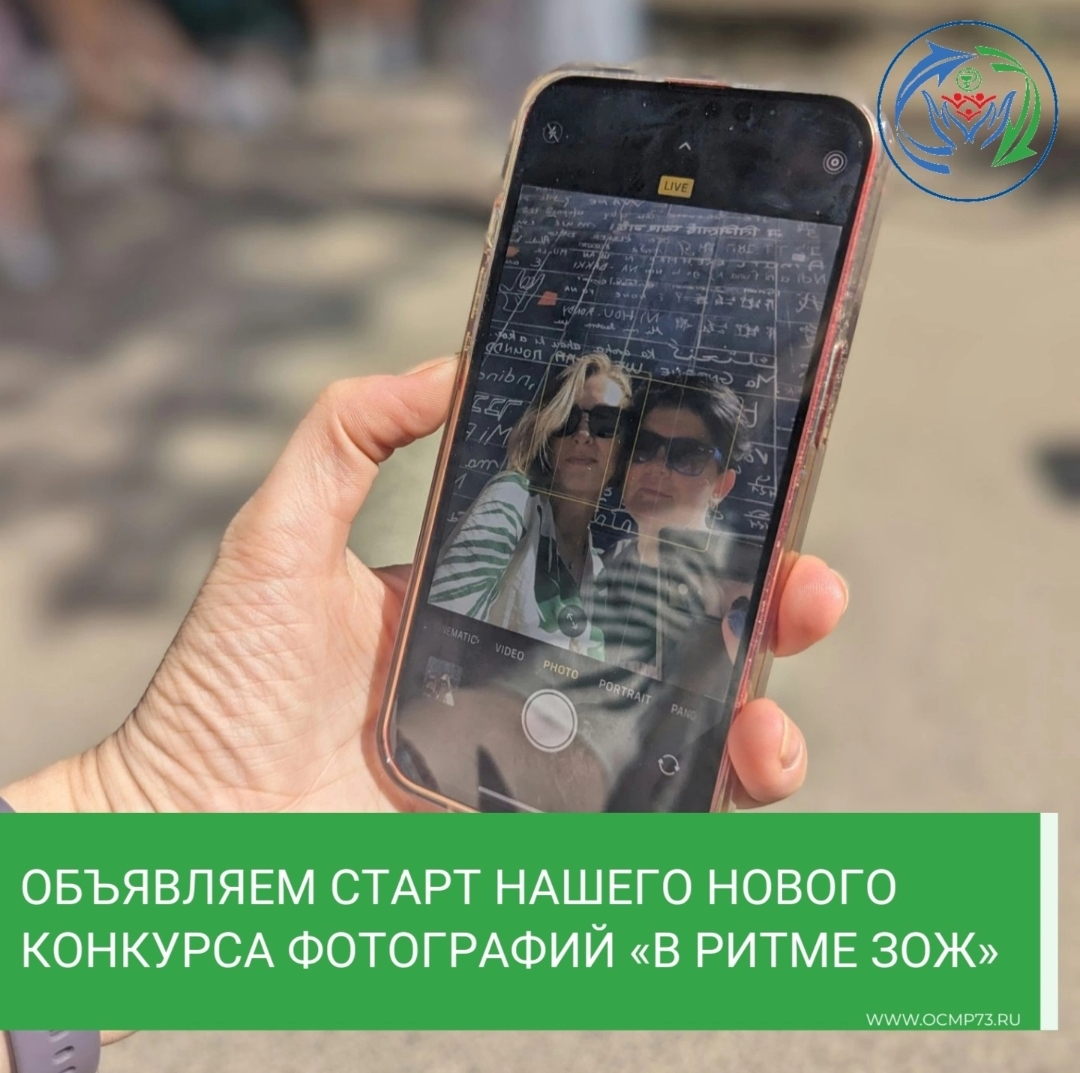 Конкурс фотографий «В ритме ЗОЖ».