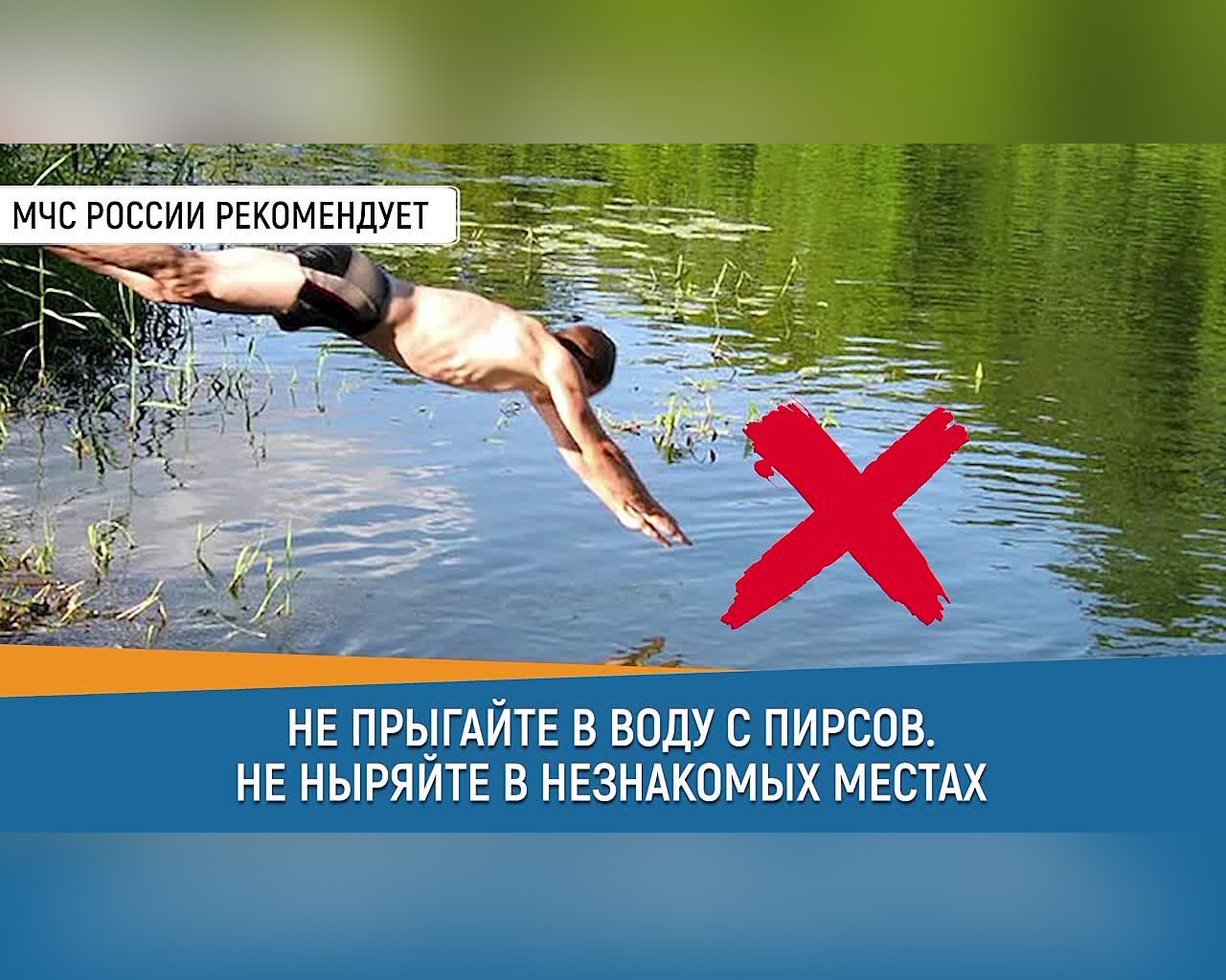 Безопасность на водоемах.