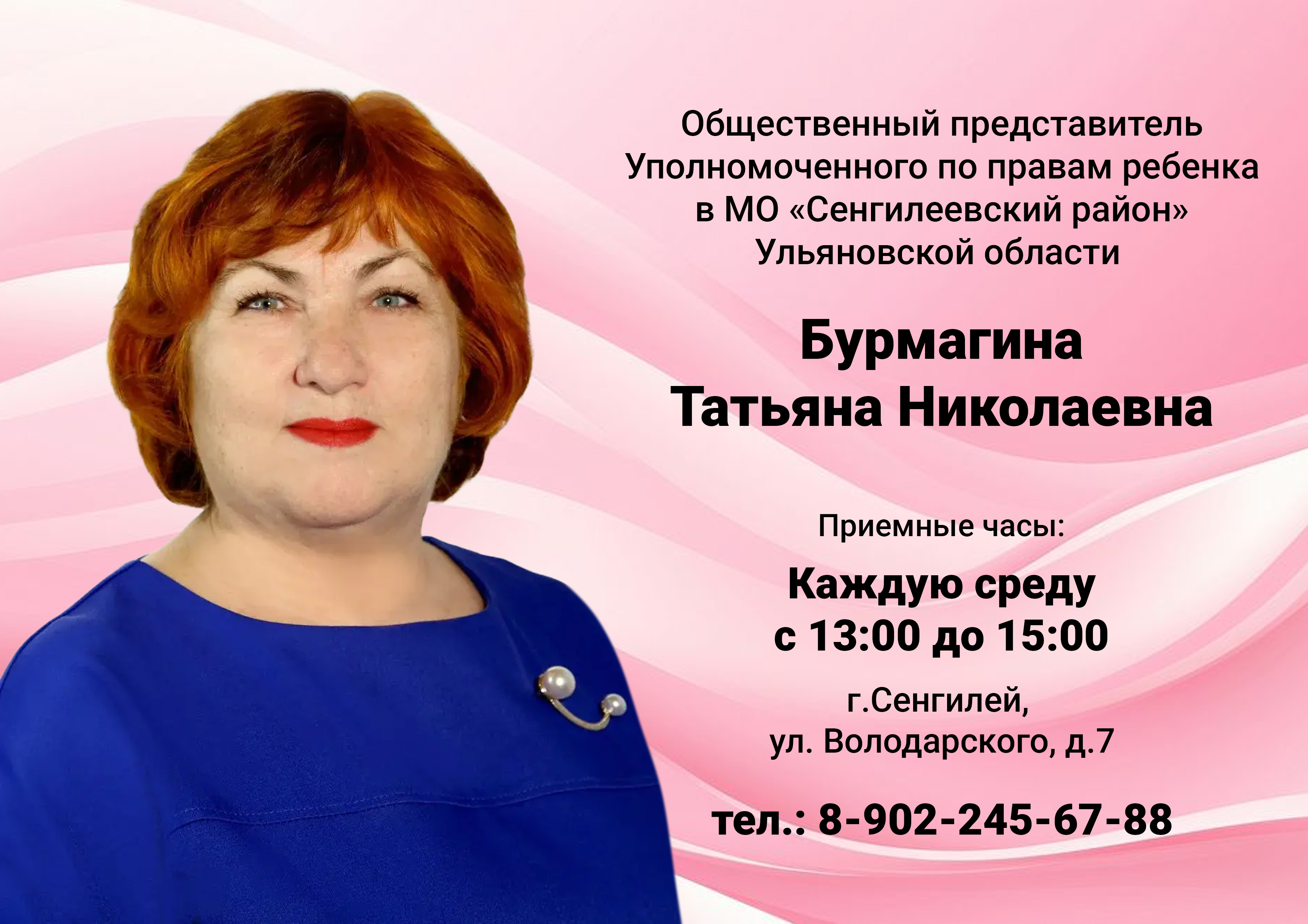 Министерство социального развития Ульяновской области проведёт (https://t.me/minsoc73/5962) справочно-информационную линию.