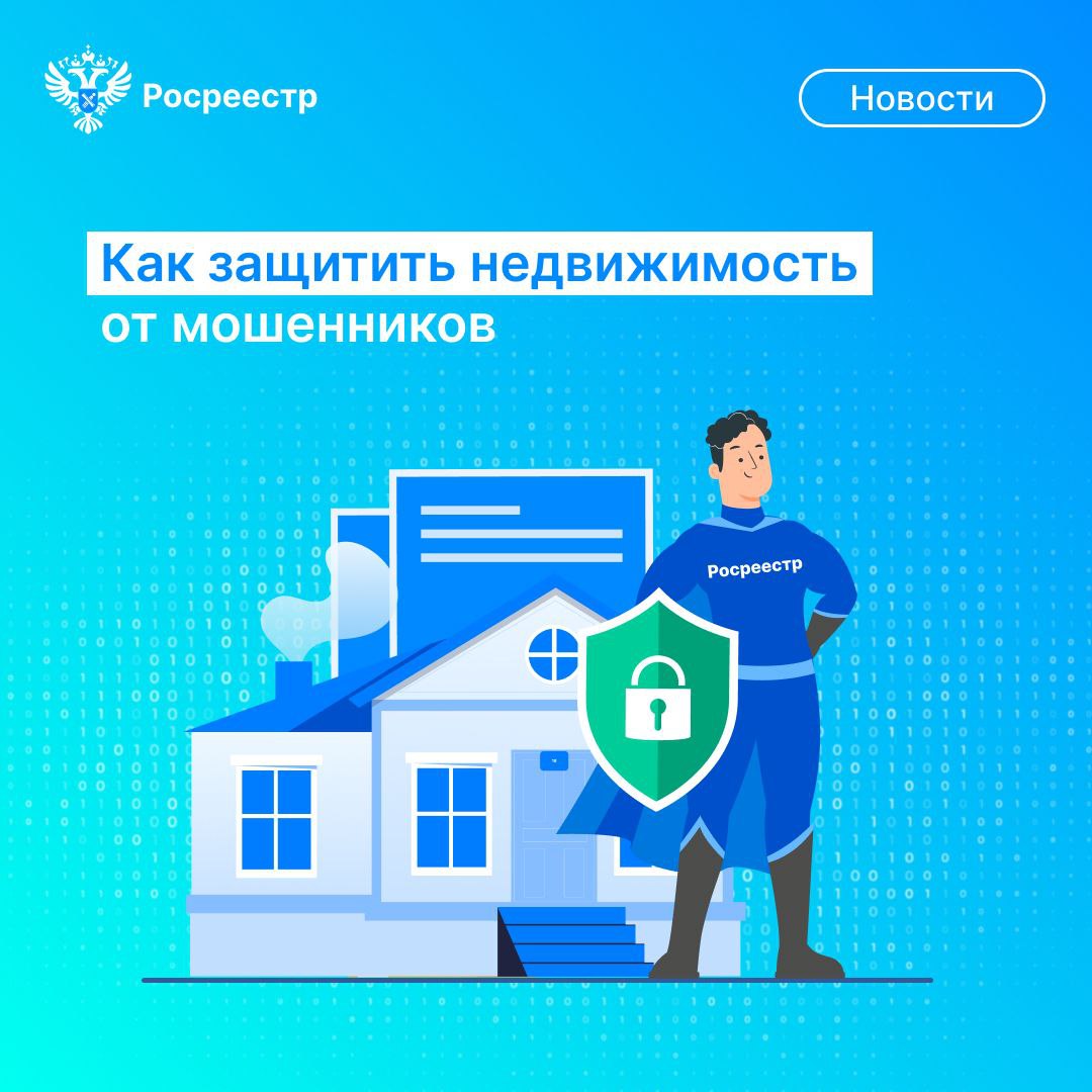 Росреестр информирует.