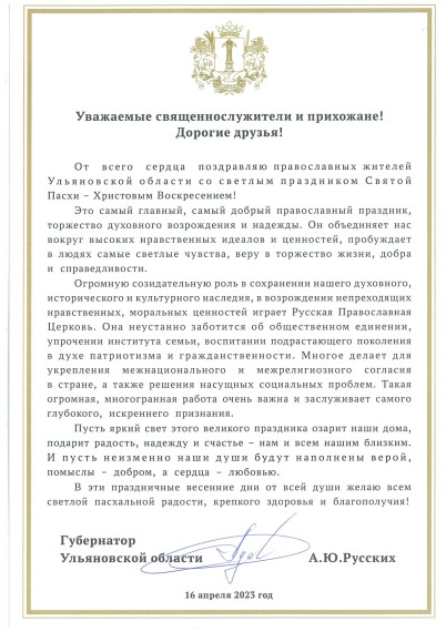 Уважаемые священнослужители и прихожане! Дорогие друзья!. Уважаемые священнослужители и прихожане! Дорогие друзья!.