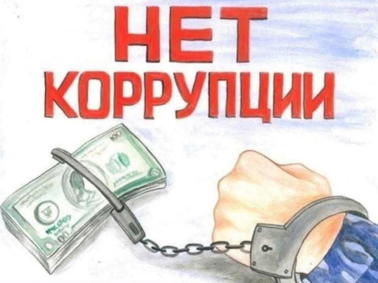 КОРРУПЦИОННЫЕ ДЕЯНИЯ И ОТВЕТСТВЕННОСТЬ ЗА НИХ.