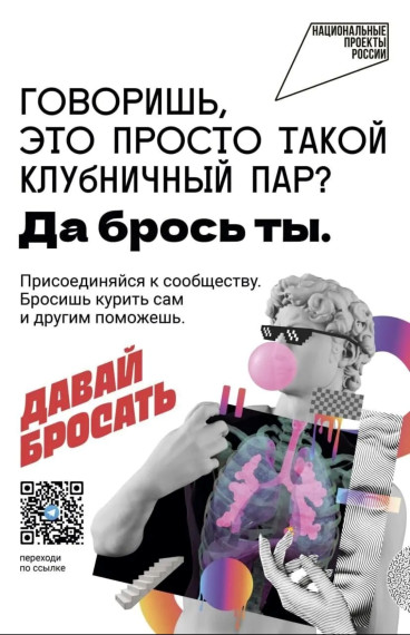 Да брось ты: как нацпроект «Демография» поддерживает бросающих курить. Да брось ты: как нацпроект «Демография» поддерживает бросающих курить.