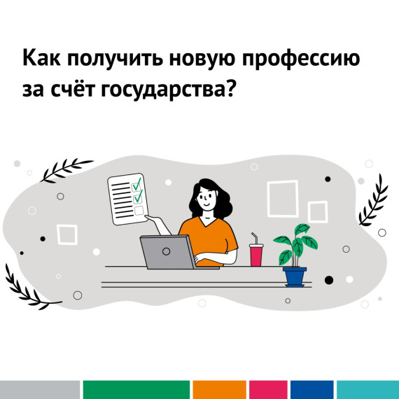 Как получить профессию за счет государства?. Как получить профессию за счет государства?.