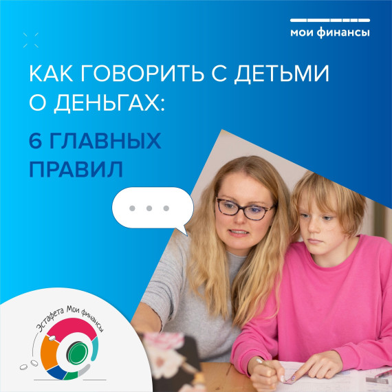 Как говорить с детьми о деньгах. Как говорить с детьми о деньгах.