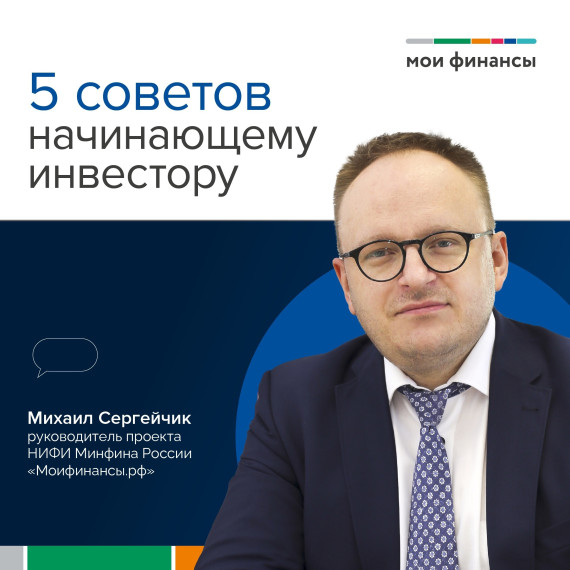 5 советов начинающему инвестору. 5 советов начинающему инвестору.