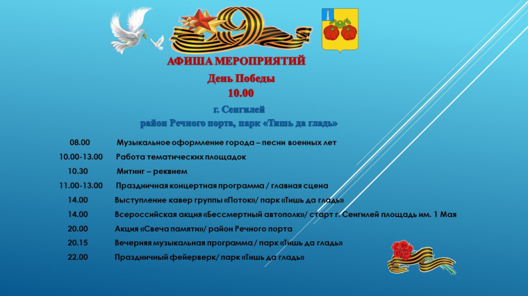 Афиша мероприятий 9 Мая. Афиша мероприятий 9 Мая.