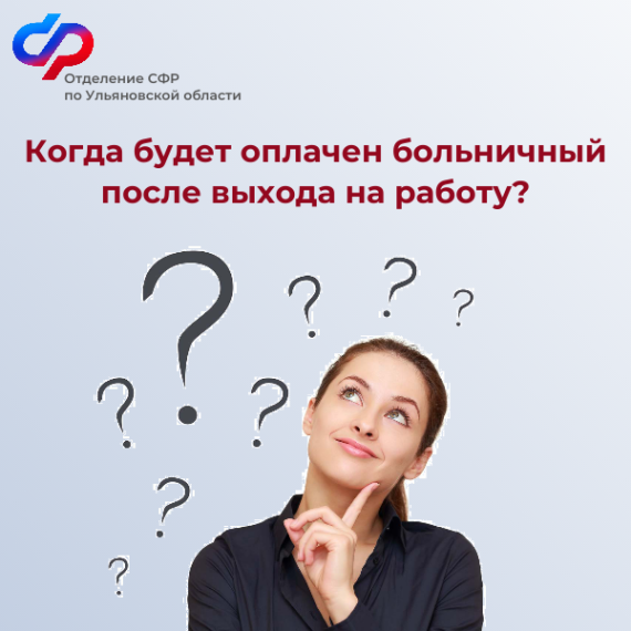 Когда будет оплачен больничный. Когда будет оплачен больничный.