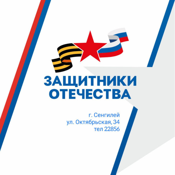 О работе филиала регионального отделения государственного фонда поддержки участников специальной военной операции «Защитники Отечества».. О работе филиала регионального отделения государственного фонда поддержки участников специальной военной операции «Защитники Отечества»..