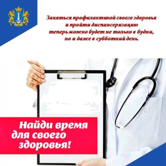 Диспансеризация. Диспансеризация.