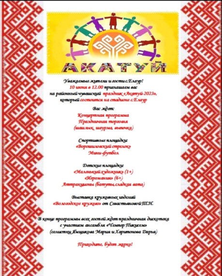 Афиша Акатуй. Афиша Акатуй.