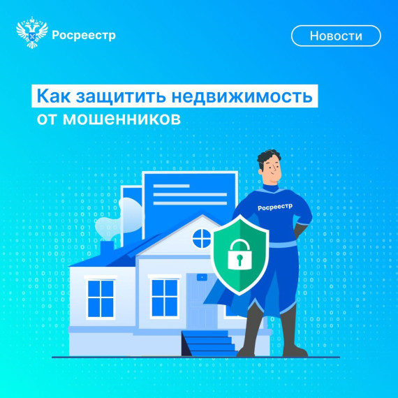 Росреестр информирует. Росреестр информирует.