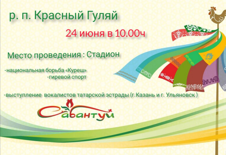 Национальный татарский праздник "Сабантуй". Национальный татарский праздник "Сабантуй".