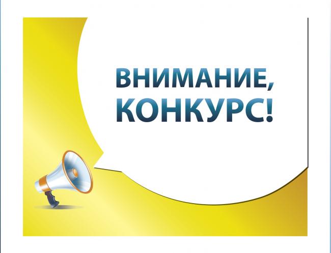 Извещение о проведении открытого конкурса. Извещение о проведении открытого конкурса.