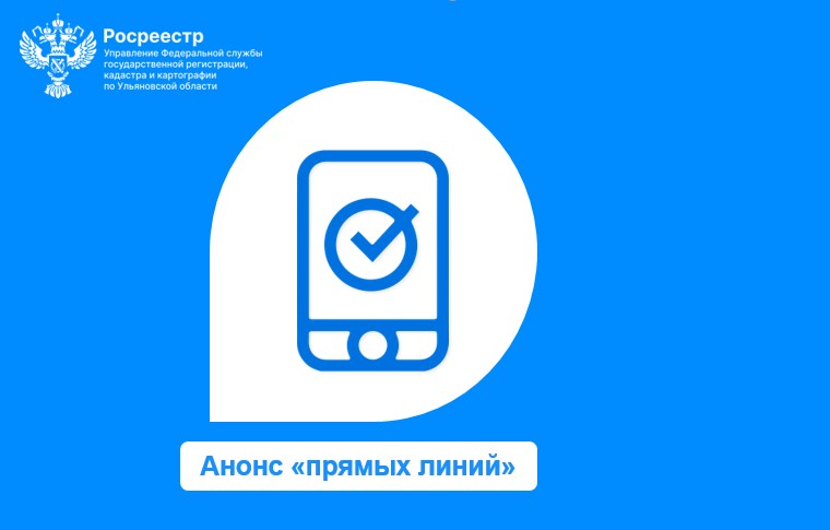 График проведения «прямых линий» в июле 2023г.. График проведения «прямых линий» в июле 2023г..