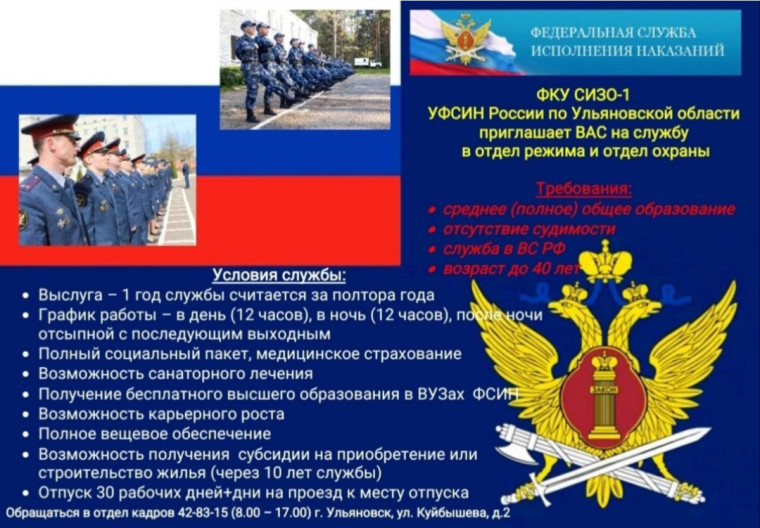 О службе в ФКУ СИЗО-1 УФСИН России по Ульяновской области. О службе в ФКУ СИЗО-1 УФСИН России по Ульяновской области.