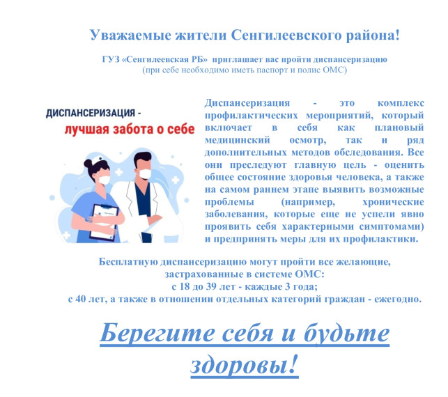 Уважаемые жители Сенгилеевского района!. Уважаемые жители Сенгилеевского района!.