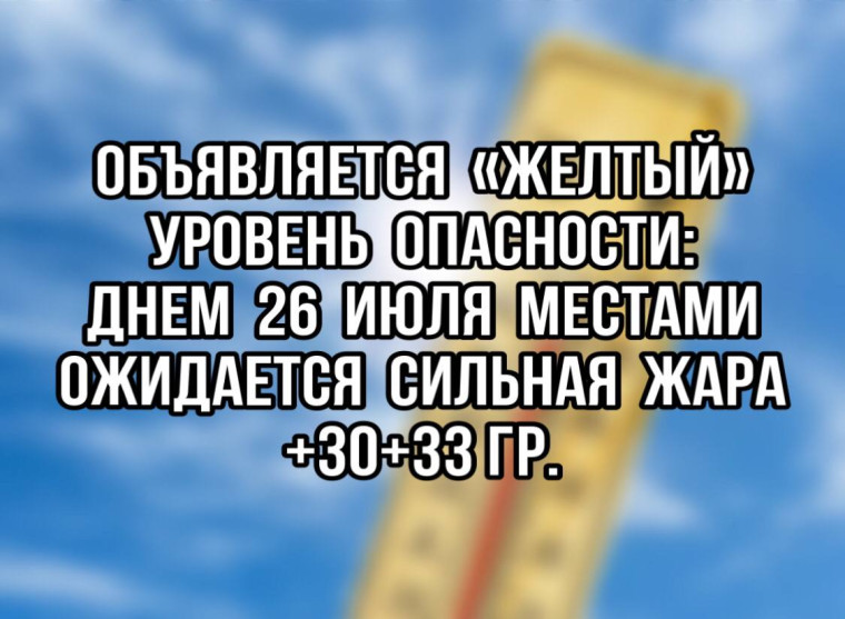 Предупреждение по погоде!. Предупреждение по погоде!.