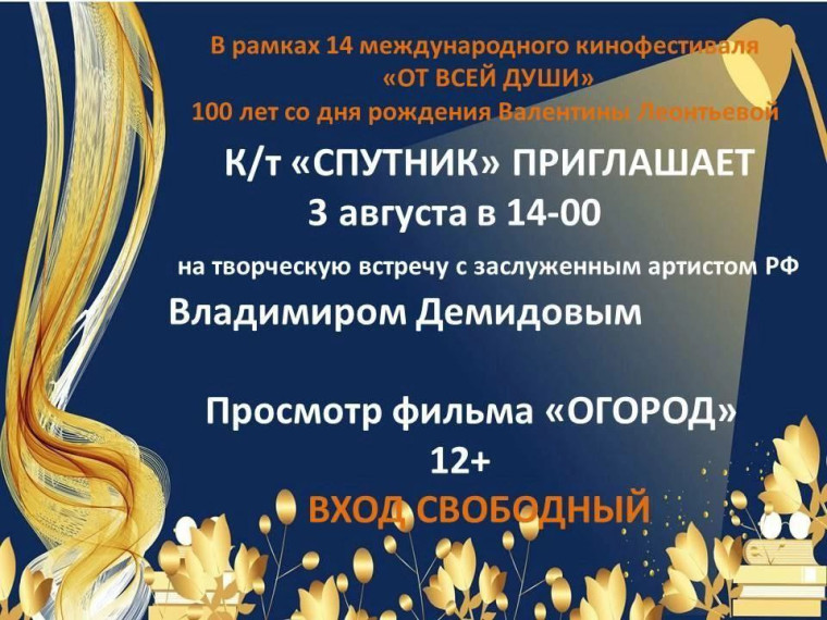 Афиша кинофестиваля "От всей души". Афиша кинофестиваля "От всей души".