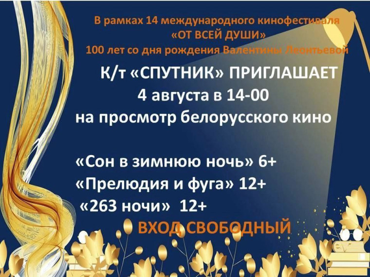 Афиша кинофестиваля "От всей души". Афиша кинофестиваля "От всей души".