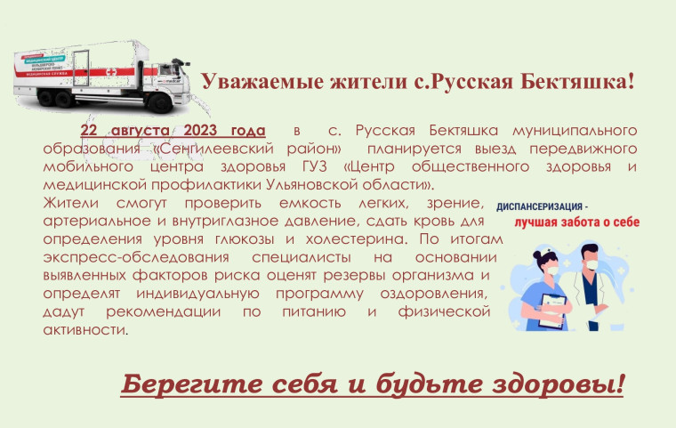 Работа передвижного мобильного центра здоровья ГУЗ « Центр общественного здоровья и медицинской профилактики Ульяновской области». Работа передвижного мобильного центра здоровья ГУЗ « Центр общественного здоровья и медицинской профилактики Ульяновской области».
