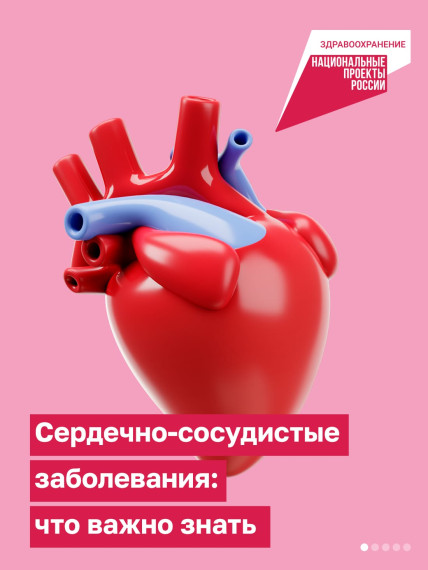 С 07-13 августа в Российской Федерации проходит неделя профилактики сердечно-сосудистых заболеваний. С 07-13 августа в Российской Федерации проходит неделя профилактики сердечно-сосудистых заболеваний.