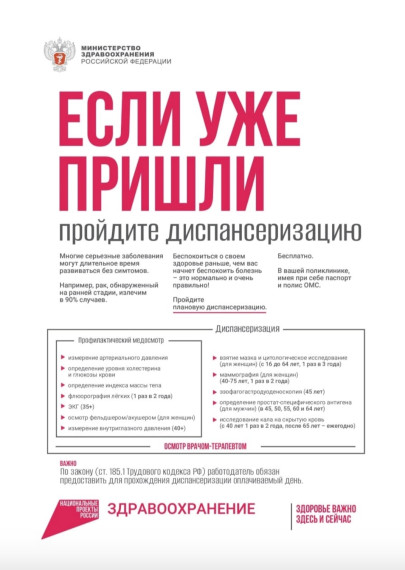 Пройдите плановую диспансеризацию!. Пройдите плановую диспансеризацию!.