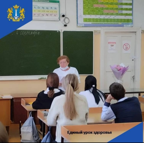 "Единый урок здоровья". "Единый урок здоровья".