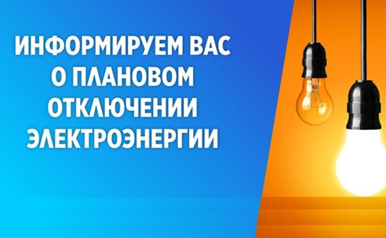 Внимание жителям центральной части города Сенгилея!.