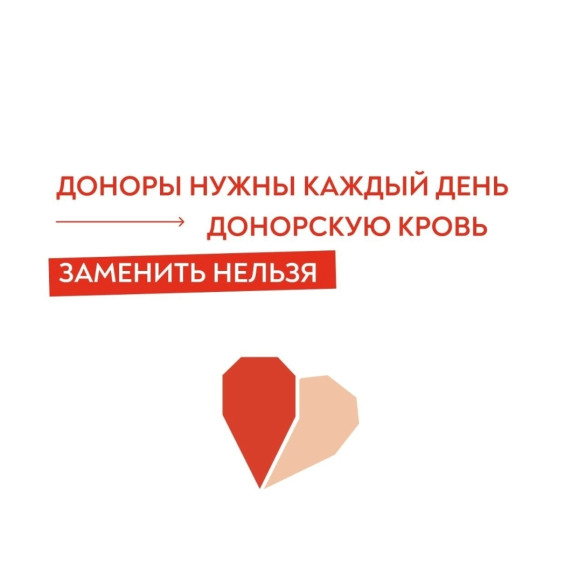 Осталось совсем немного времени до Нового года. Успейте сделать доброе дело в уходящем году - сдать кровь!. Осталось совсем немного времени до Нового года. Успейте сделать доброе дело в уходящем году - сдать кровь!.